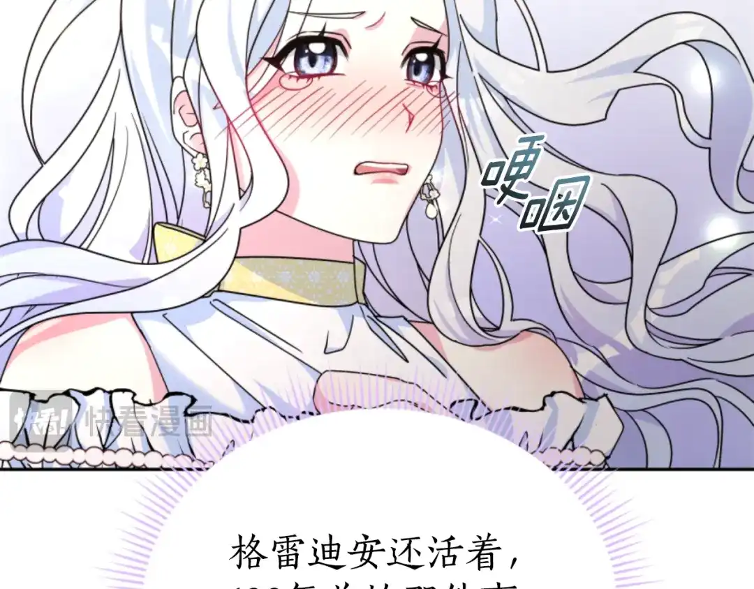 《蕾伊娜的龙》第20话 皇位继承权 第155页