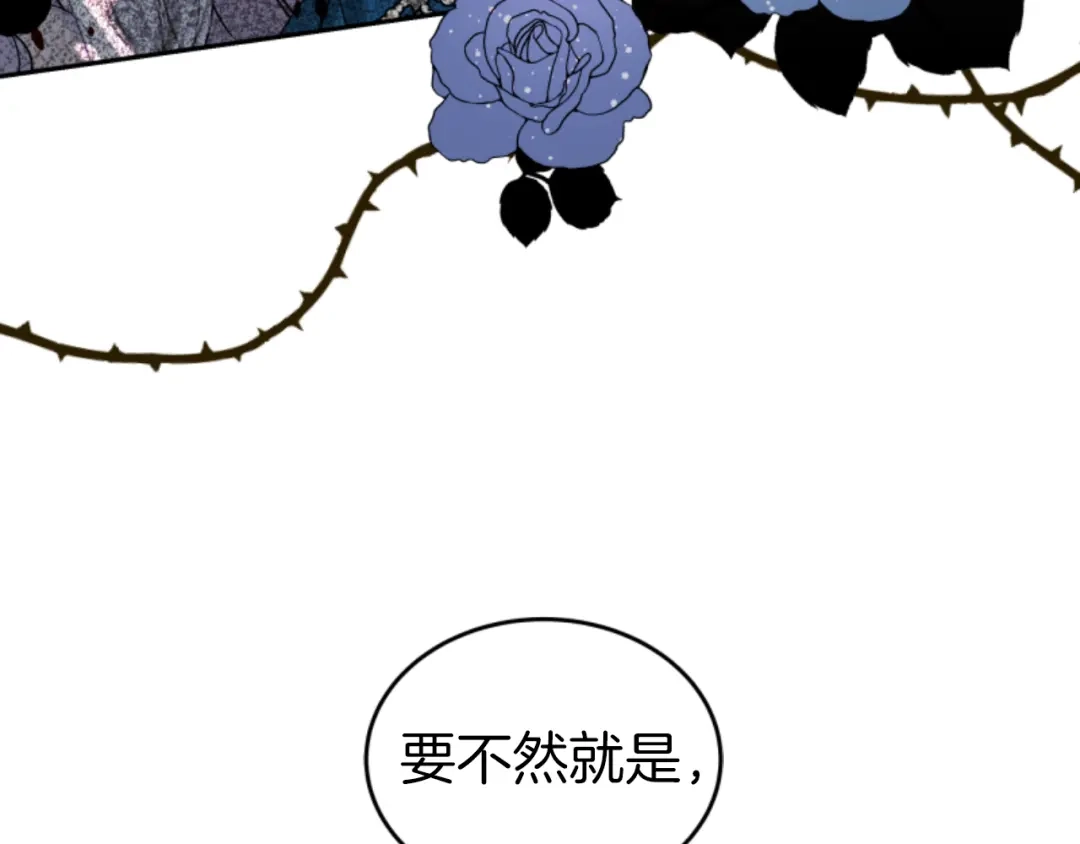 《蕾伊娜的龙》第20话 皇位继承权 第24页