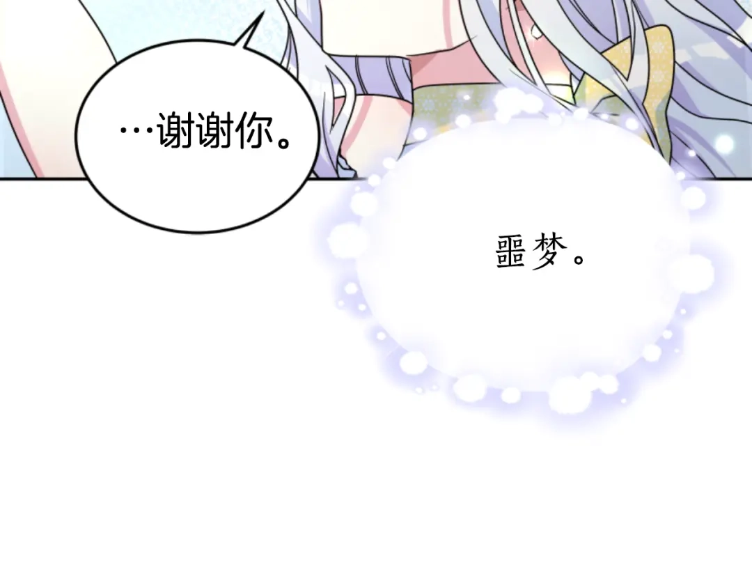 《蕾伊娜的龙》第20话 皇位继承权 第162页