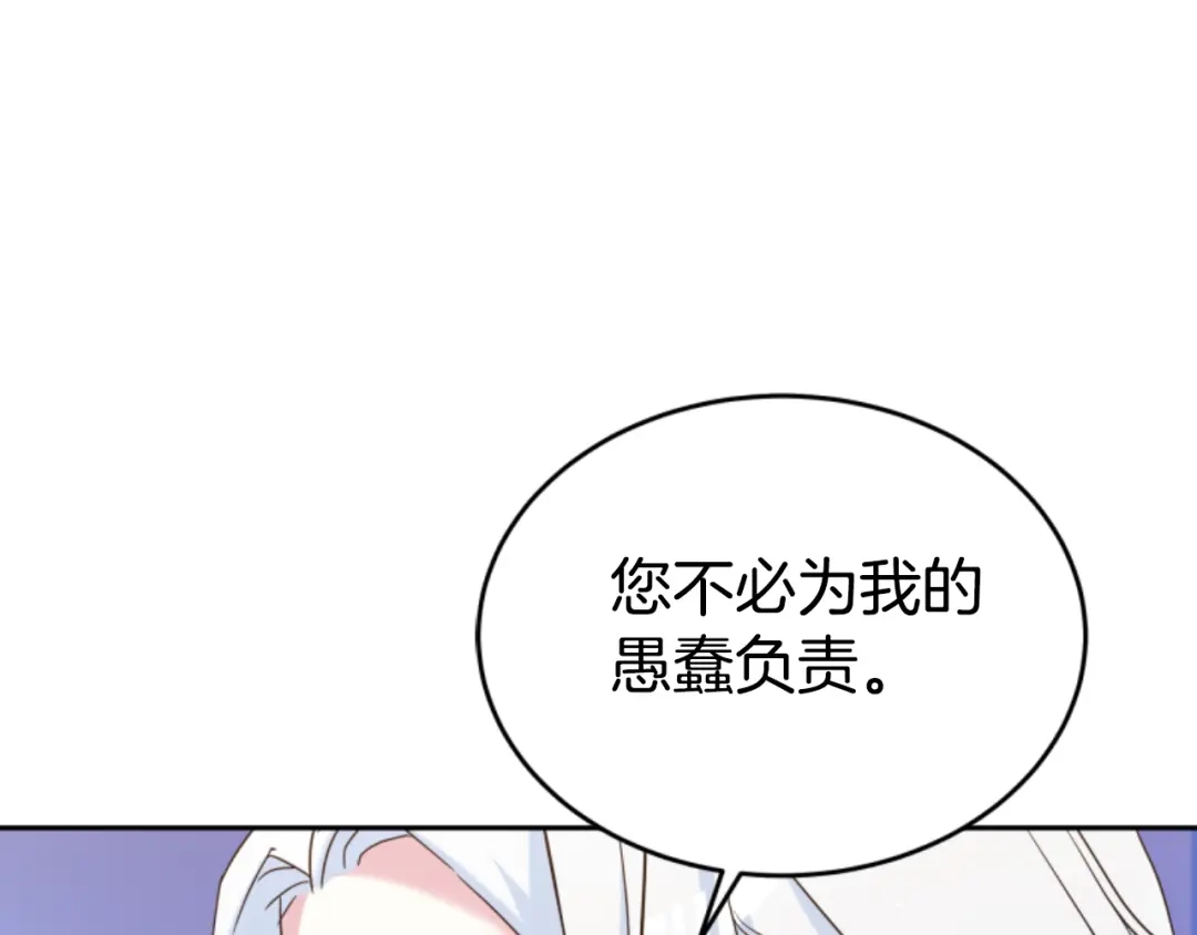 《蕾伊娜的龙》第20话 皇位继承权 第127页