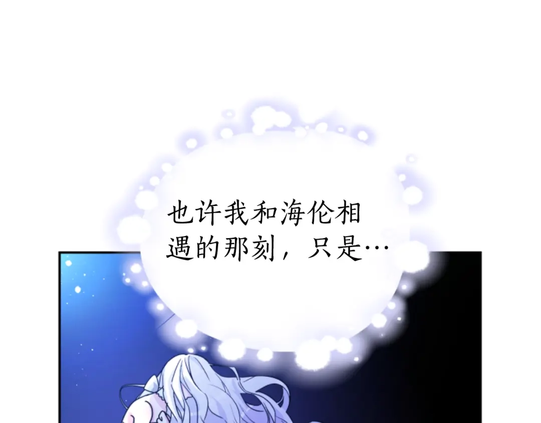 《蕾伊娜的龙》第20话 皇位继承权 第159页