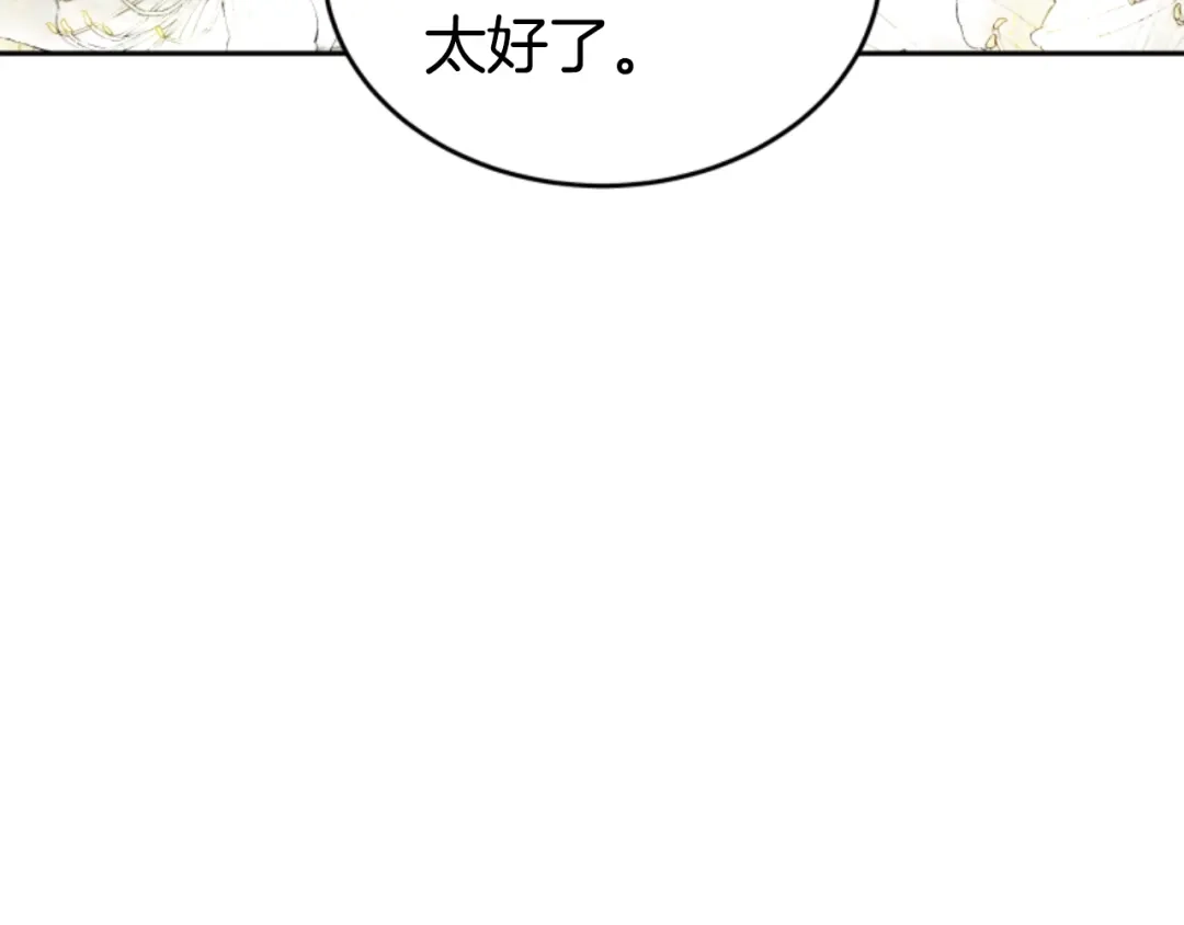 《蕾伊娜的龙》第20话 皇位继承权 第153页