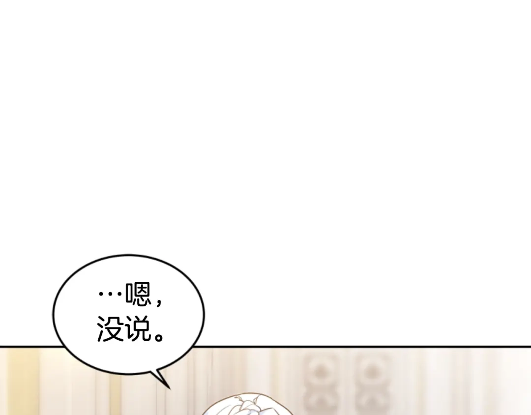 《蕾伊娜的龙》第20话 皇位继承权 第68页