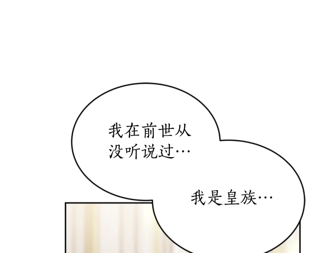 《蕾伊娜的龙》第20话 皇位继承权 第50页