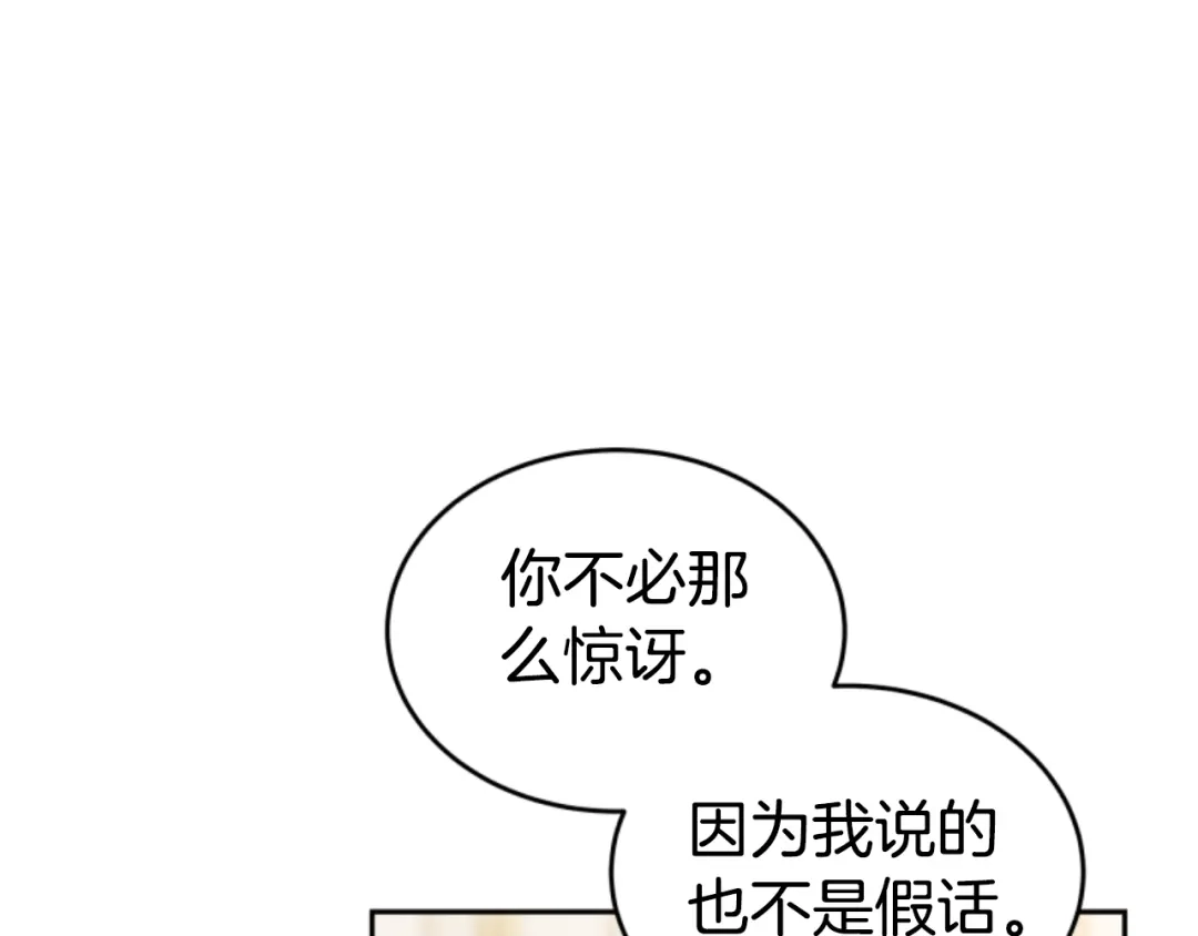 《蕾伊娜的龙》第20话 皇位继承权 第65页