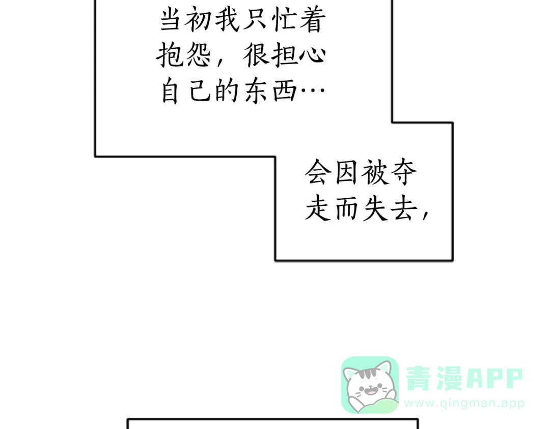 《蕾伊娜的龙》第20话 皇位继承权 第121页