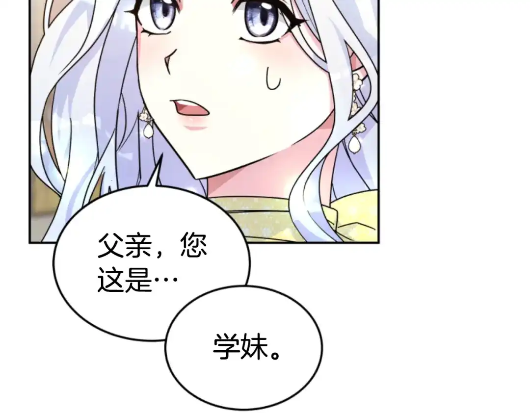 《蕾伊娜的龙》第20话 皇位继承权 第137页