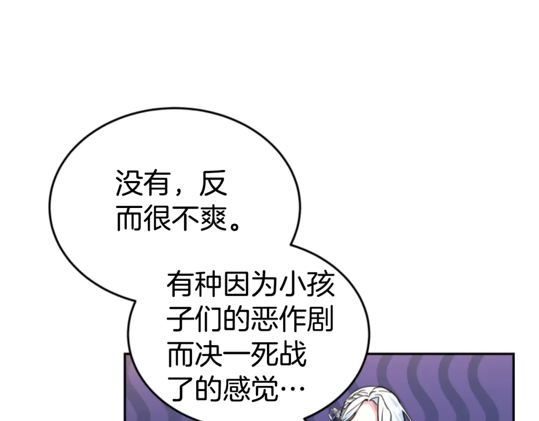 《蕾伊娜的龙》第20话 皇位继承权 第57页