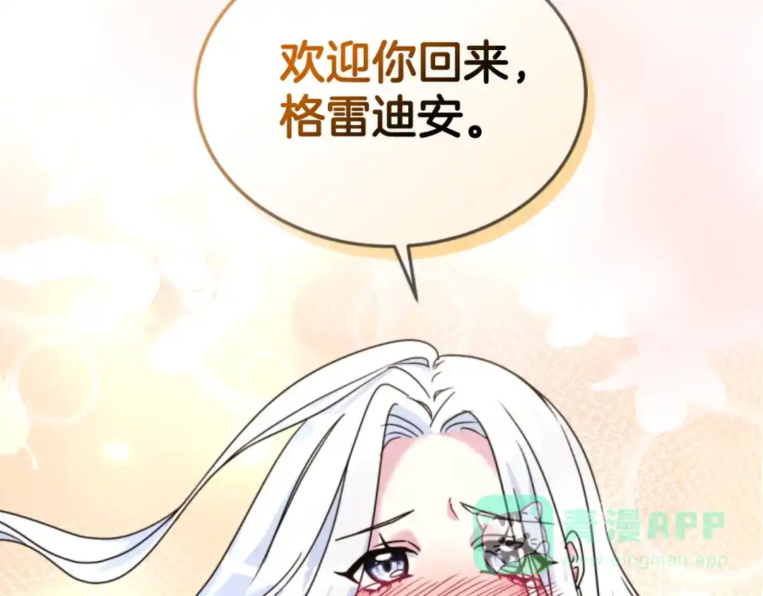 《蕾伊娜的龙》第20话 皇位继承权 第166页