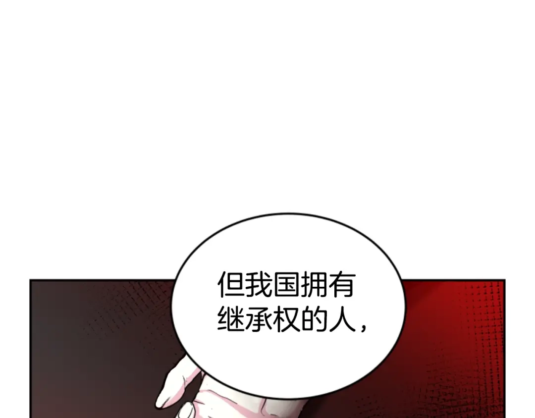 《蕾伊娜的龙》第20话 皇位继承权 第74页