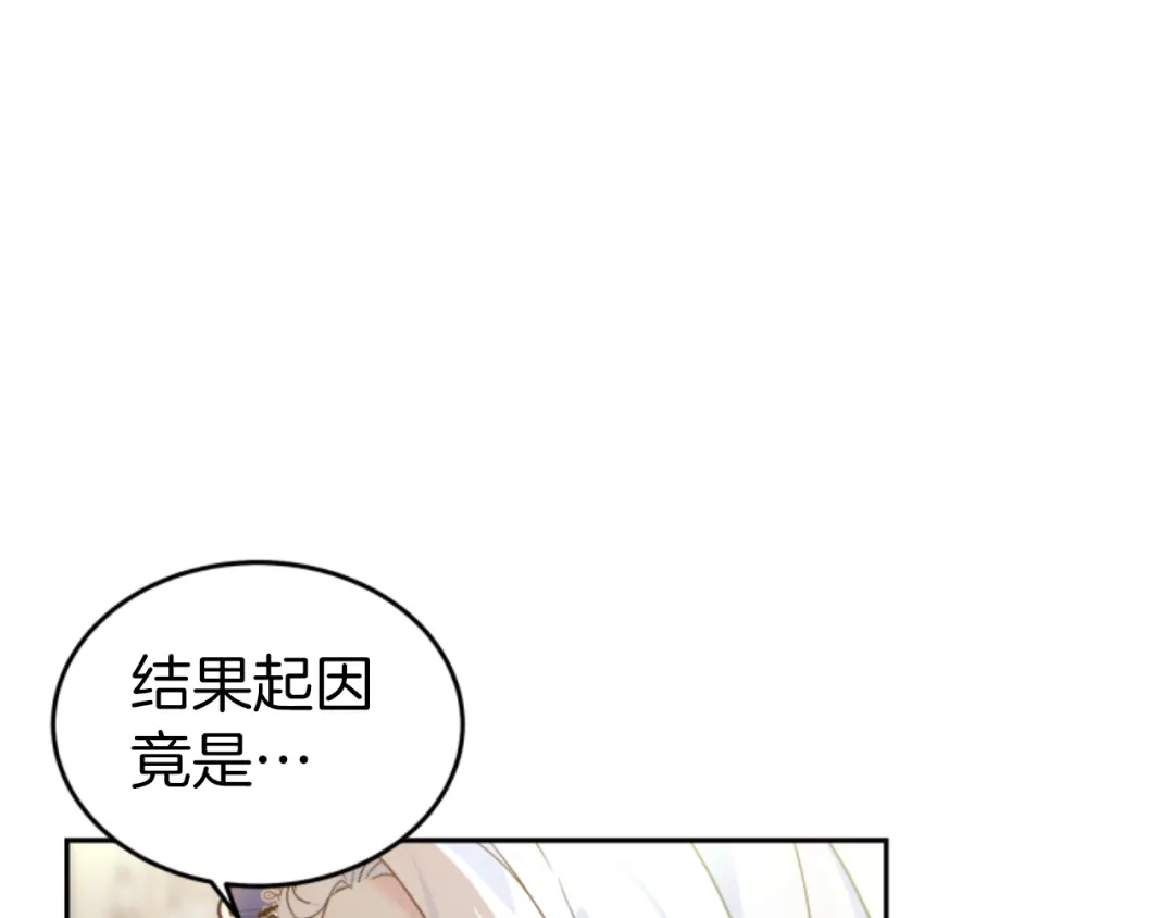 《蕾伊娜的龙》第20话 皇位继承权 第14页
