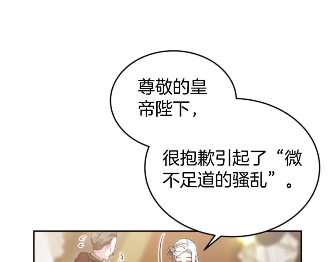《蕾伊娜的龙》第20话 皇位继承权 第37页