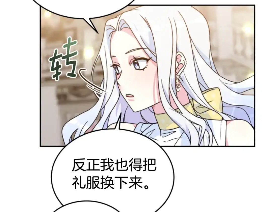 《蕾伊娜的龙》第20话 皇位继承权 第142页