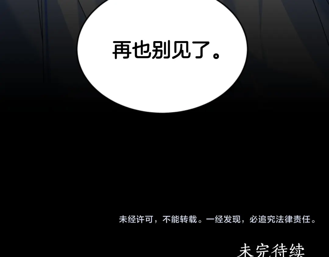《蕾伊娜的龙》第21话 噩梦再次上演 第208页