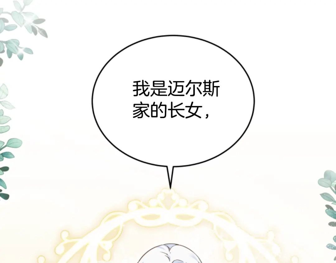 《蕾伊娜的龙》第21话 噩梦再次上演 第77页
