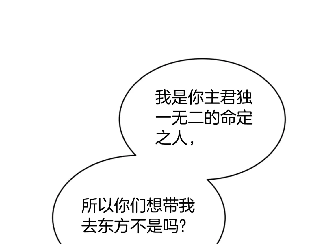 《蕾伊娜的龙》第21话 噩梦再次上演 第125页