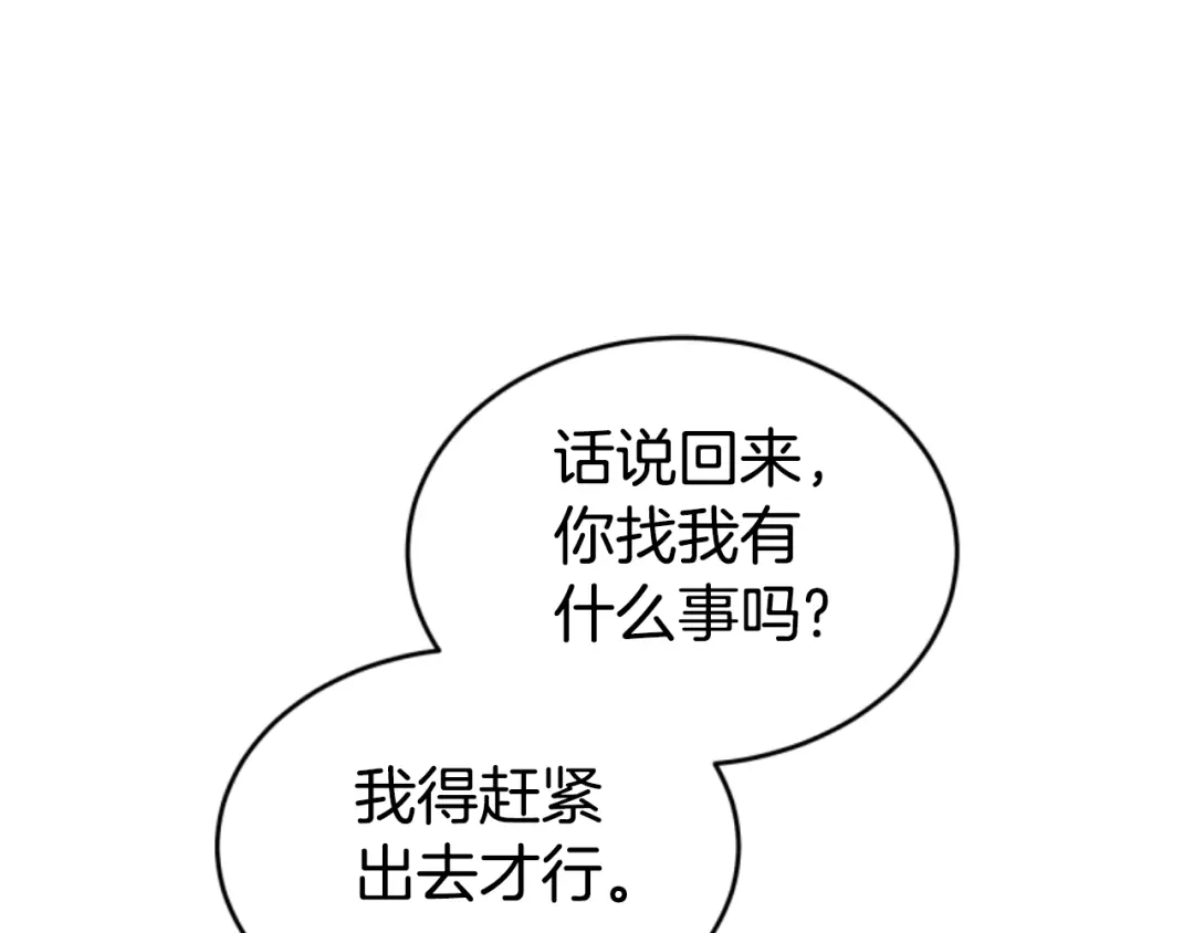 《蕾伊娜的龙》第21话 噩梦再次上演 第95页