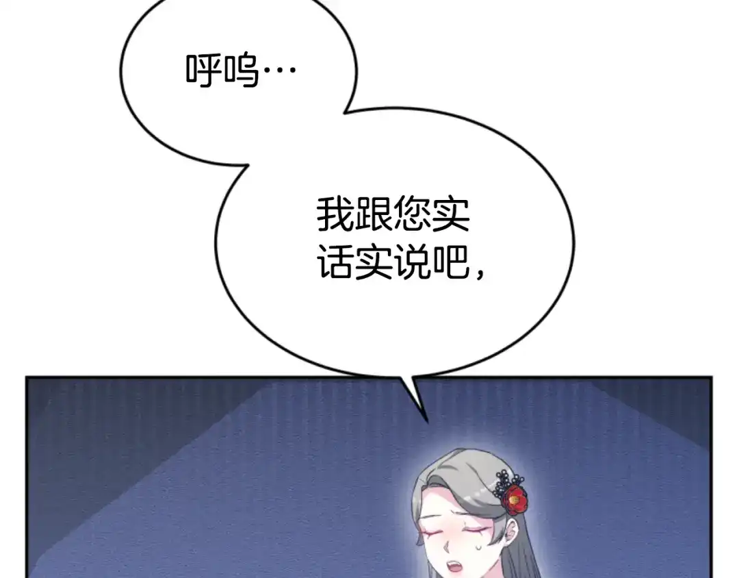 《蕾伊娜的龙》第21话 噩梦再次上演 第143页