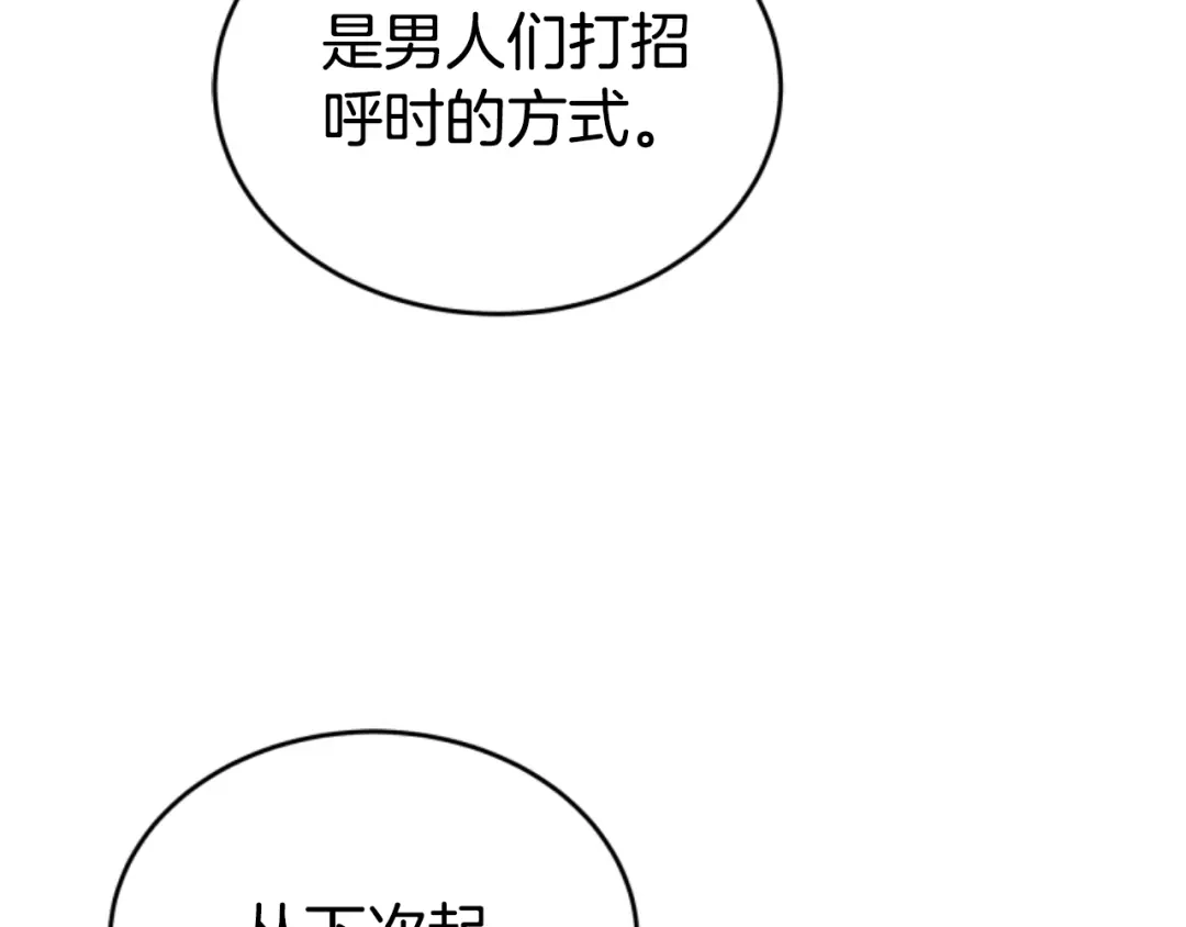 《蕾伊娜的龙》第21话 噩梦再次上演 第87页