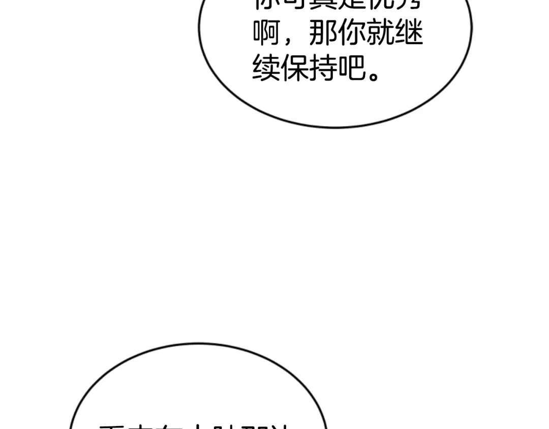 《蕾伊娜的龙》第21话 噩梦再次上演 第135页