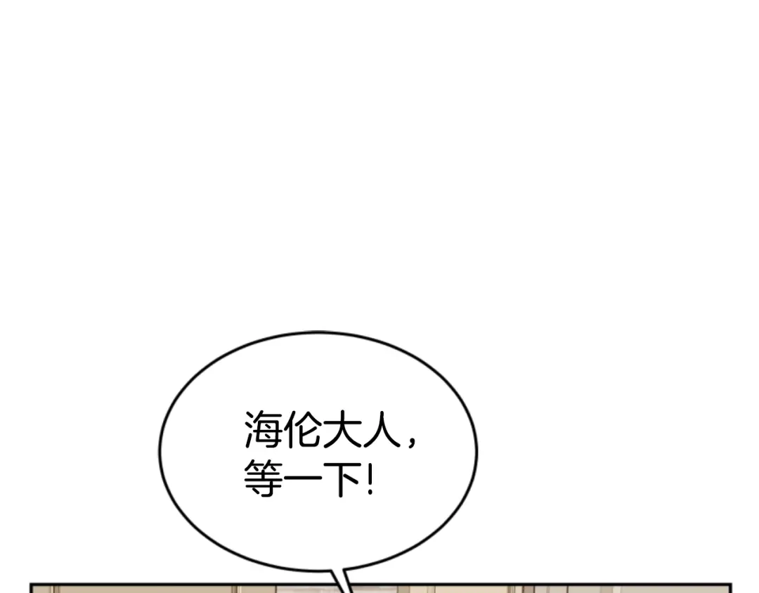 《蕾伊娜的龙》第21话 噩梦再次上演 第195页