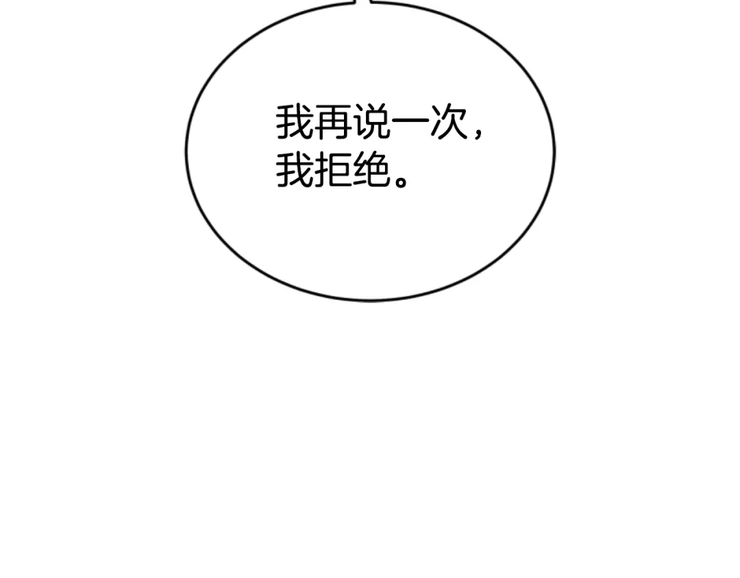 《蕾伊娜的龙》第21话 噩梦再次上演 第127页