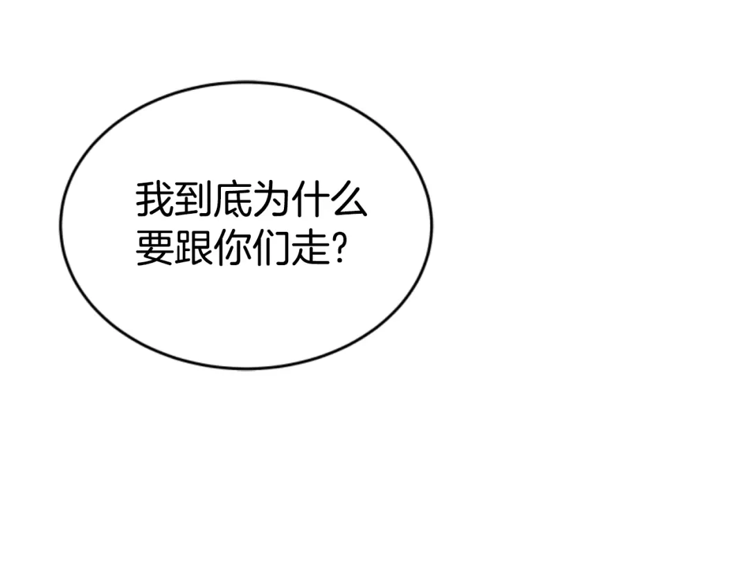 《蕾伊娜的龙》第21话 噩梦再次上演 第152页