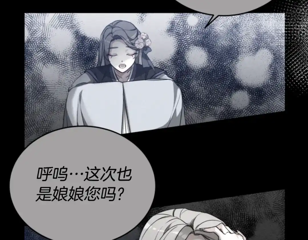 《蕾伊娜的龙》第21话 噩梦再次上演 第64页