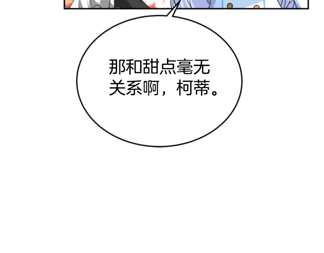 《蕾伊娜的龙》第21话 噩梦再次上演 第25页