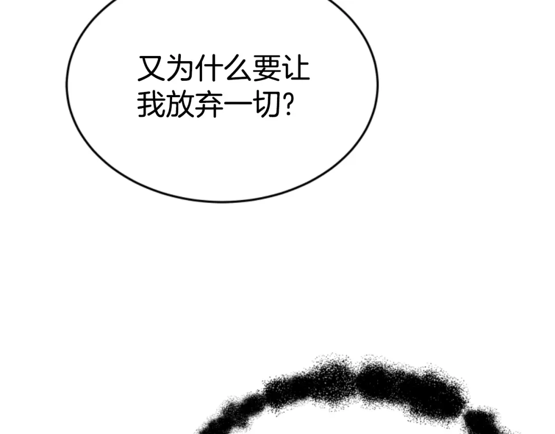 《蕾伊娜的龙》第21话 噩梦再次上演 第167页