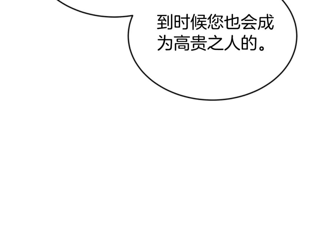 《蕾伊娜的龙》第21话 噩梦再次上演 第148页