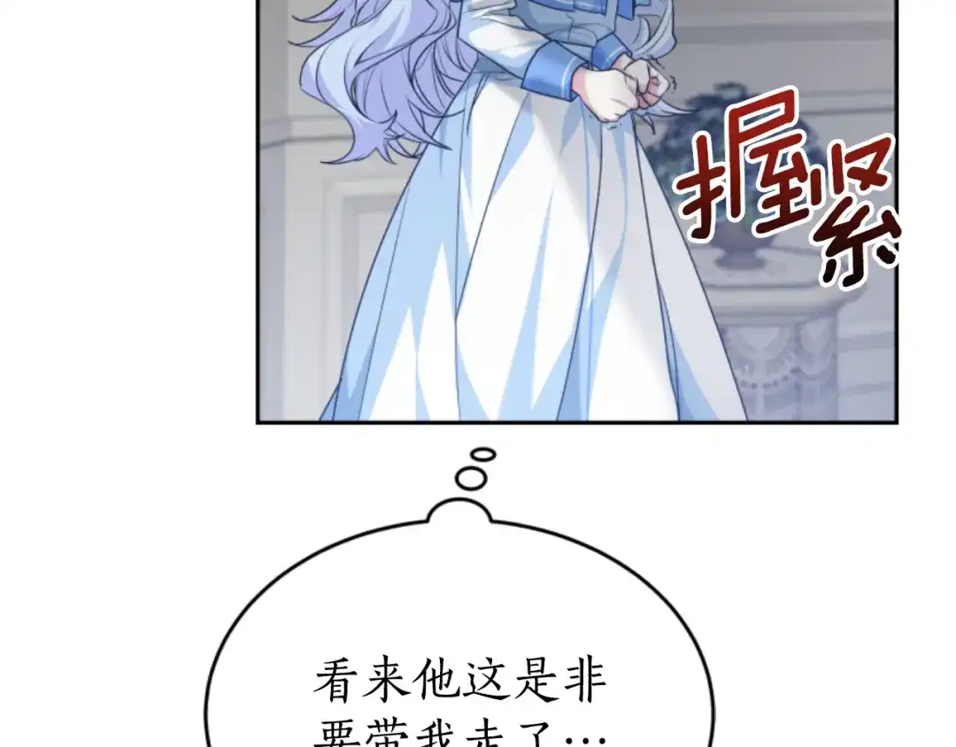 《蕾伊娜的龙》第21话 噩梦再次上演 第73页