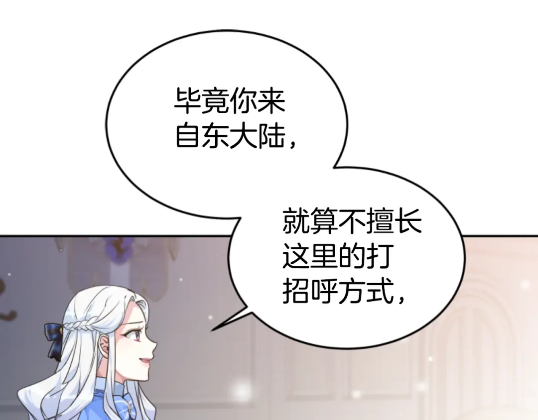 《蕾伊娜的龙》第21话 噩梦再次上演 第92页