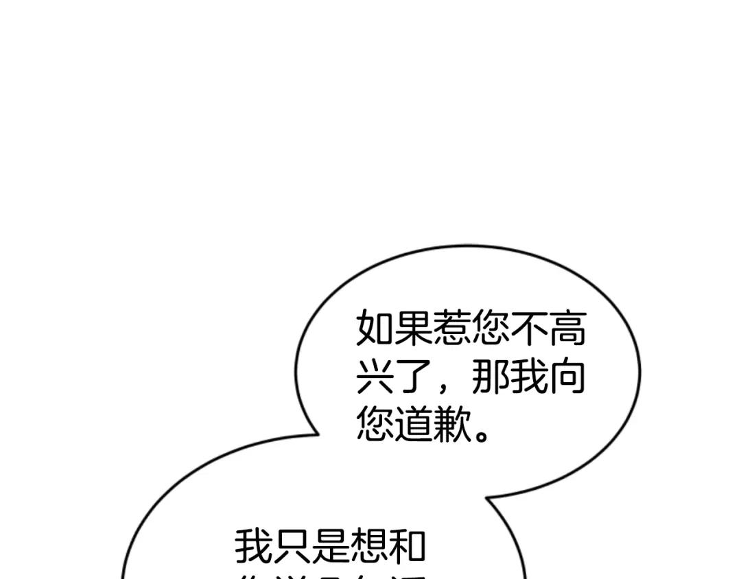 《蕾伊娜的龙》第21话 噩梦再次上演 第132页