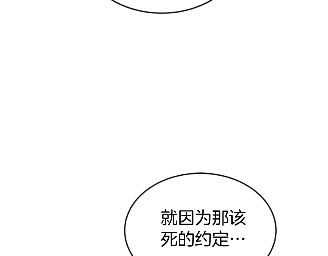 《蕾伊娜的龙》第22话 当年的约定 第82页