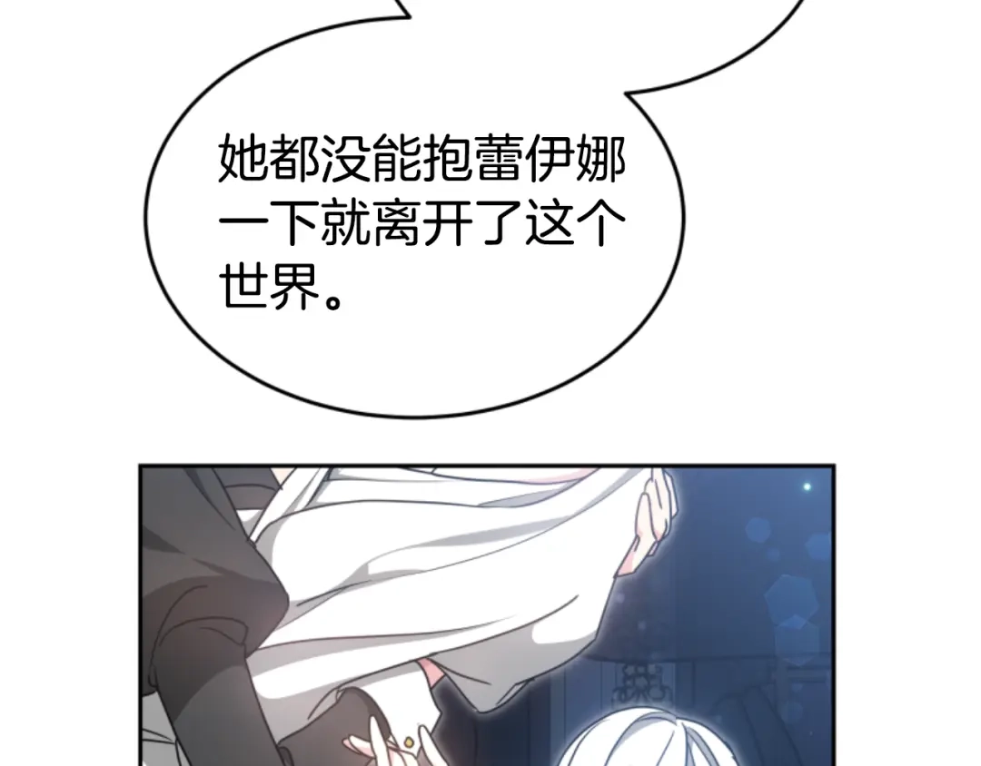 《蕾伊娜的龙》第22话 当年的约定 第83页