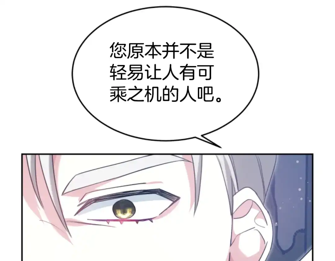 《蕾伊娜的龙》第22话 当年的约定 第30页