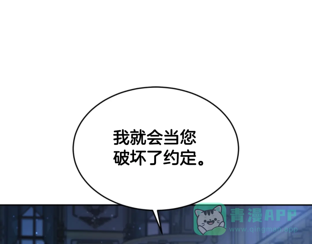 《蕾伊娜的龙》第22话 当年的约定 第86页