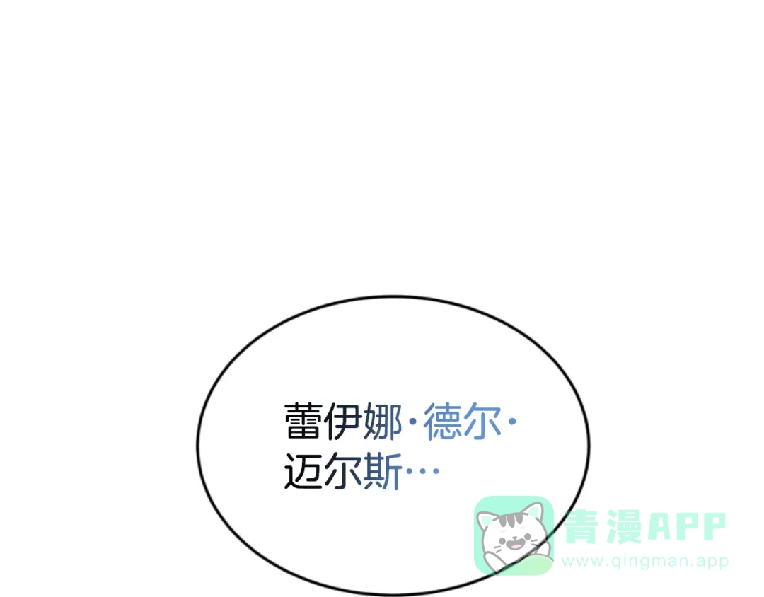 《蕾伊娜的龙》第22话 当年的约定 第171页