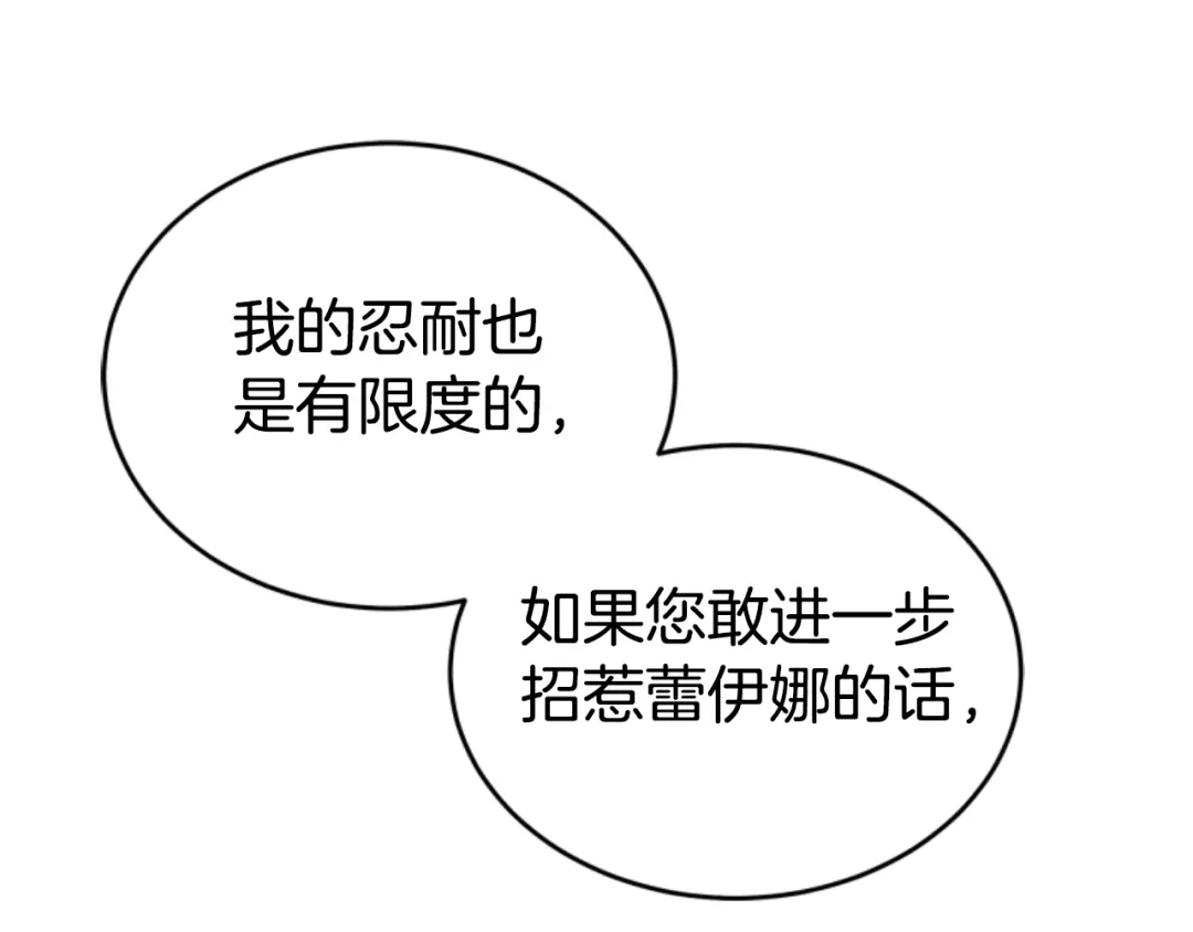 《蕾伊娜的龙》第22话 当年的约定 第85页