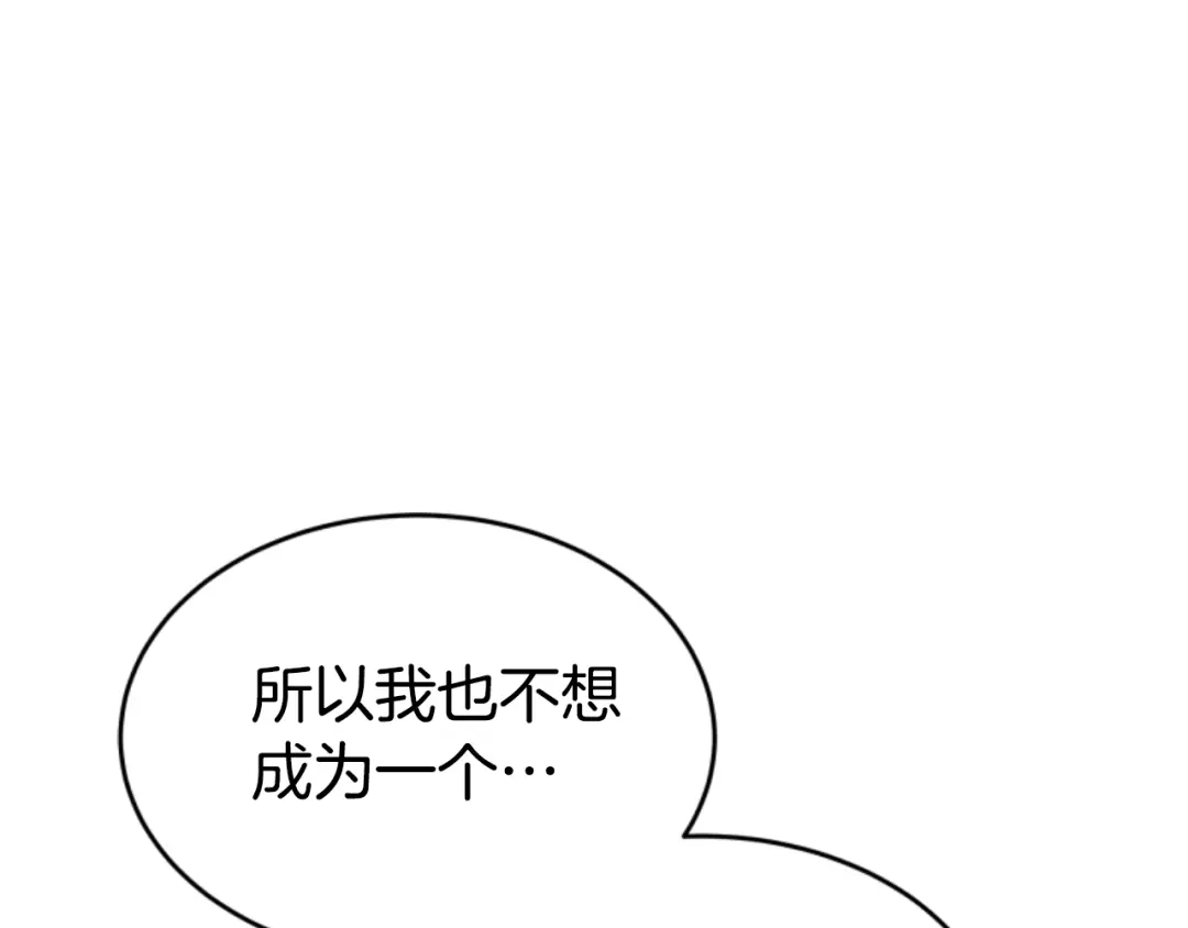 《蕾伊娜的龙》第22话 当年的约定 第77页