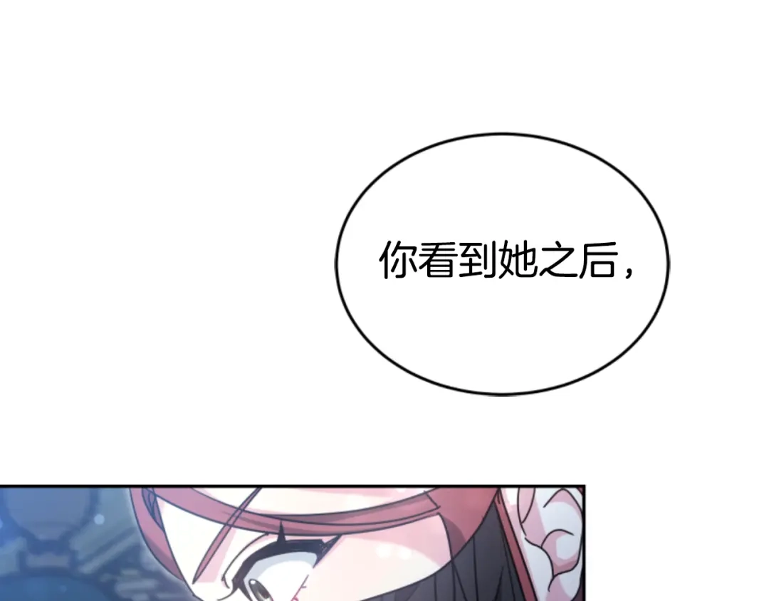 《蕾伊娜的龙》第22话 当年的约定 第89页