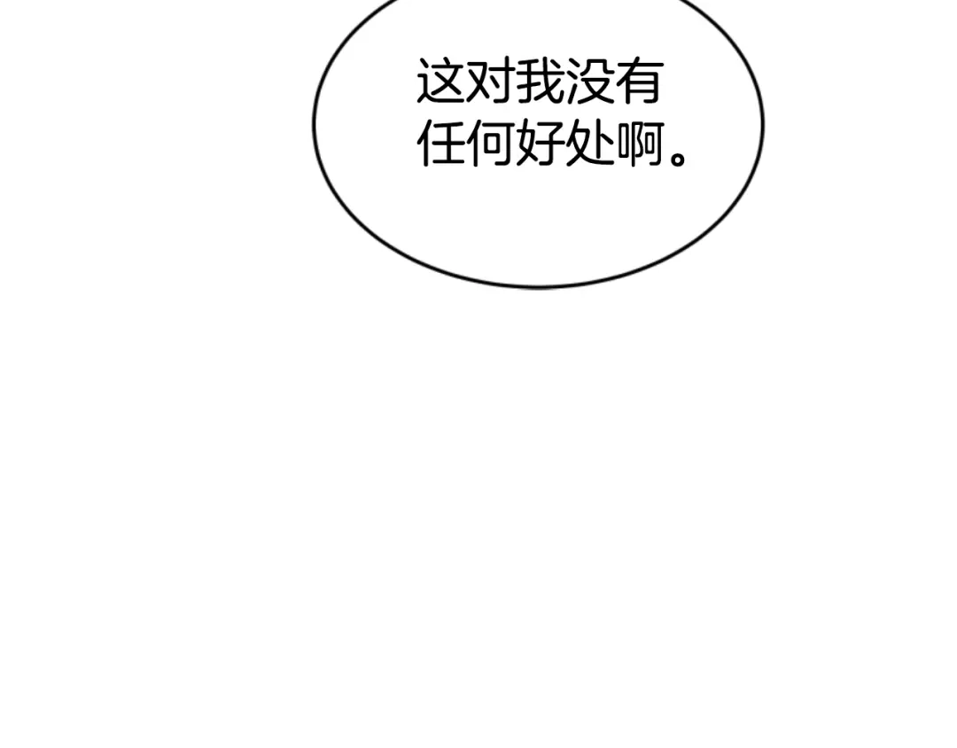 《蕾伊娜的龙》第22话 当年的约定 第132页