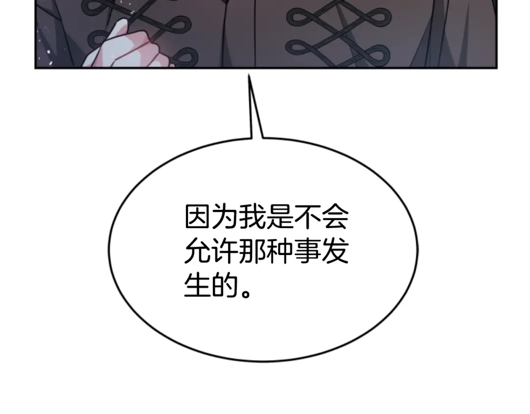 《蕾伊娜的龙》第22话 当年的约定 第95页