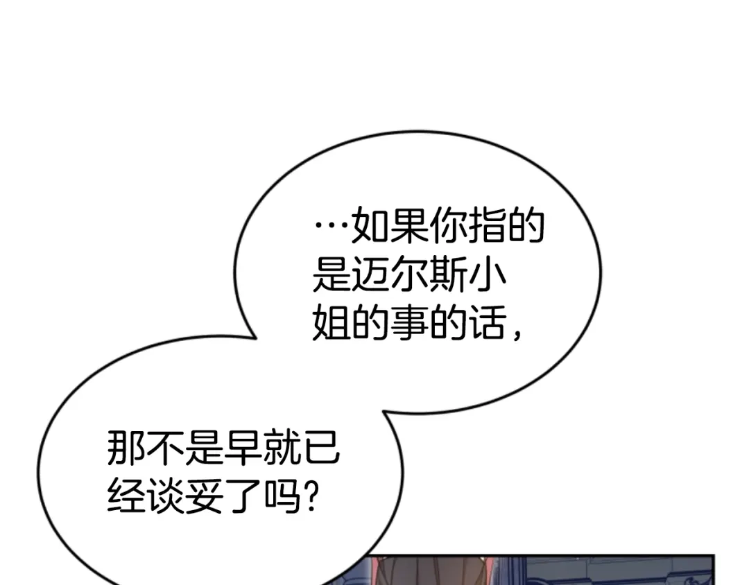 《蕾伊娜的龙》第22话 当年的约定 第45页