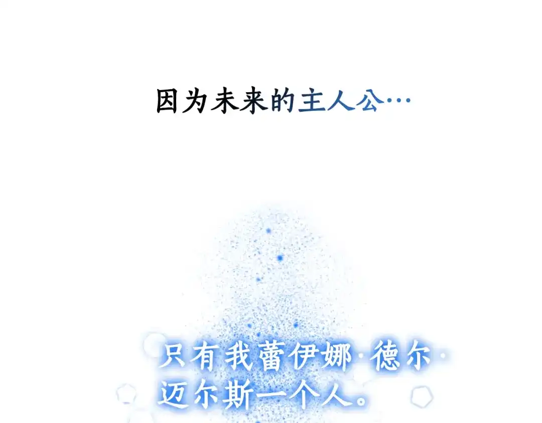 《蕾伊娜的龙》第23话 未来的主人公 第77页