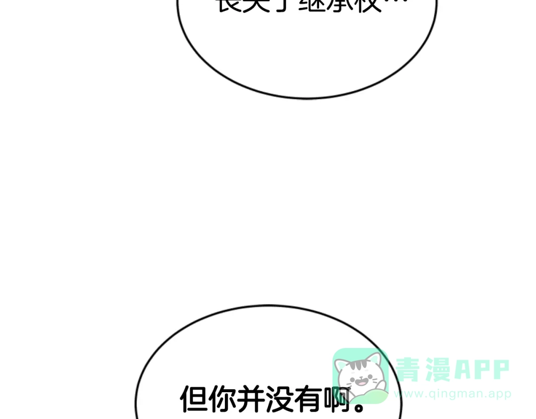 《蕾伊娜的龙》第23话 未来的主人公 第41页