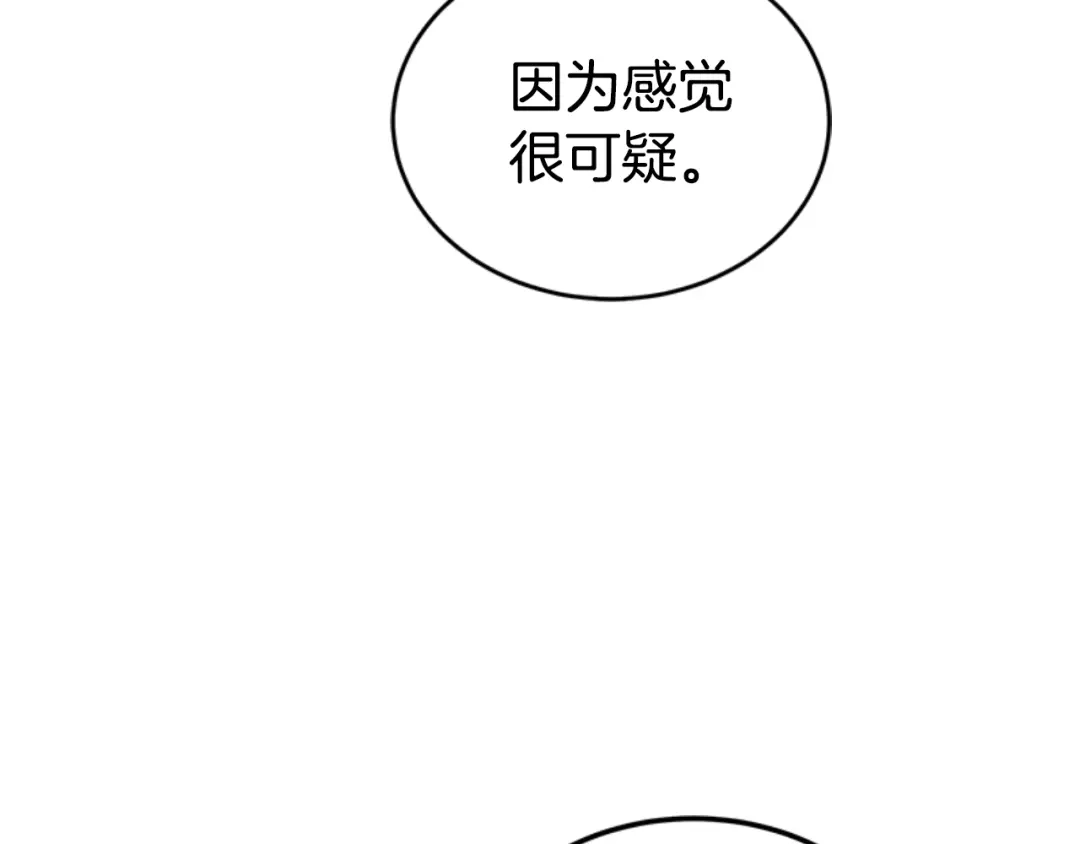 《蕾伊娜的龙》第23话 未来的主人公 第69页
