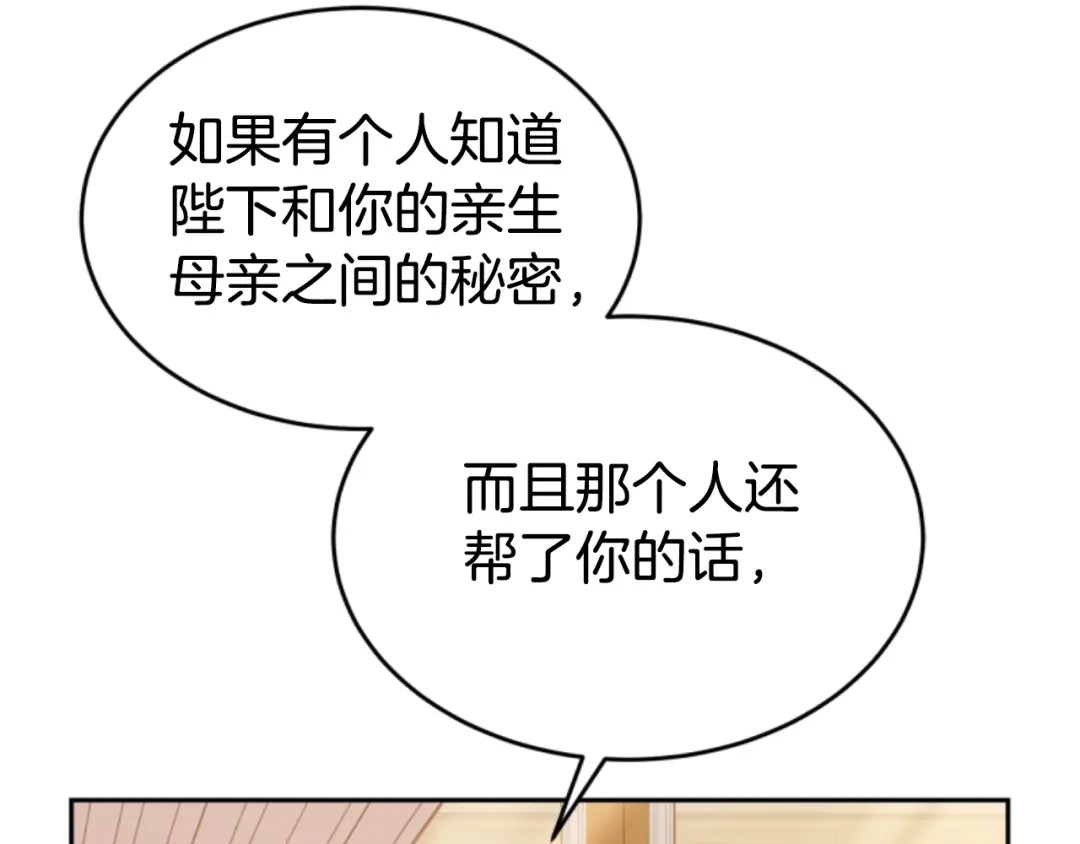《蕾伊娜的龙》第23话 未来的主人公 第105页