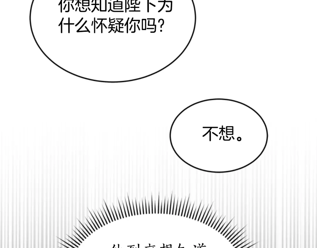 《蕾伊娜的龙》第23话 未来的主人公 第87页